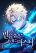 อ่านการ์ตูน Star-Embracing Swordmaster